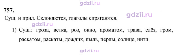 Скан решения номера 757