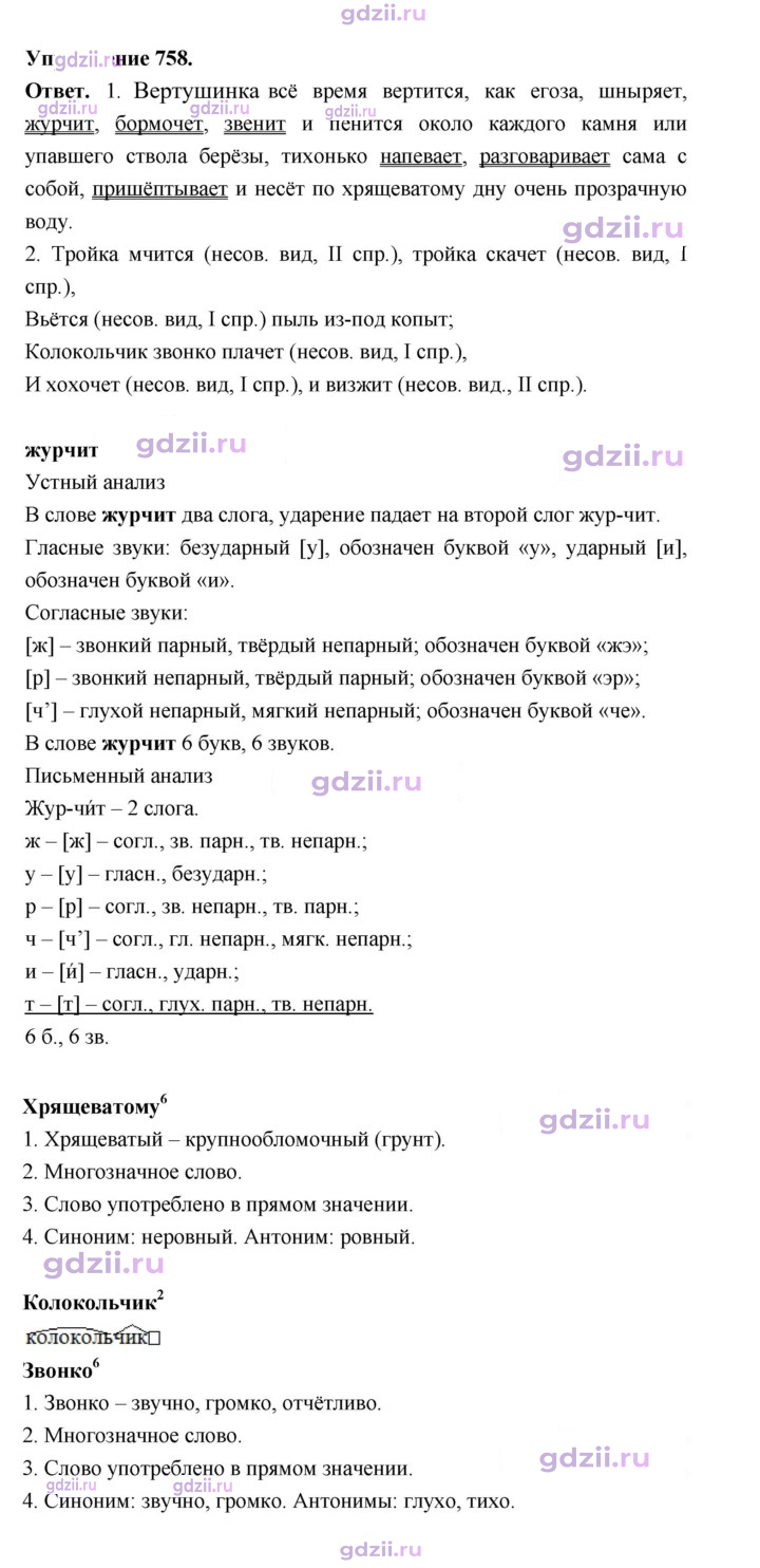 Скан решения номера 758