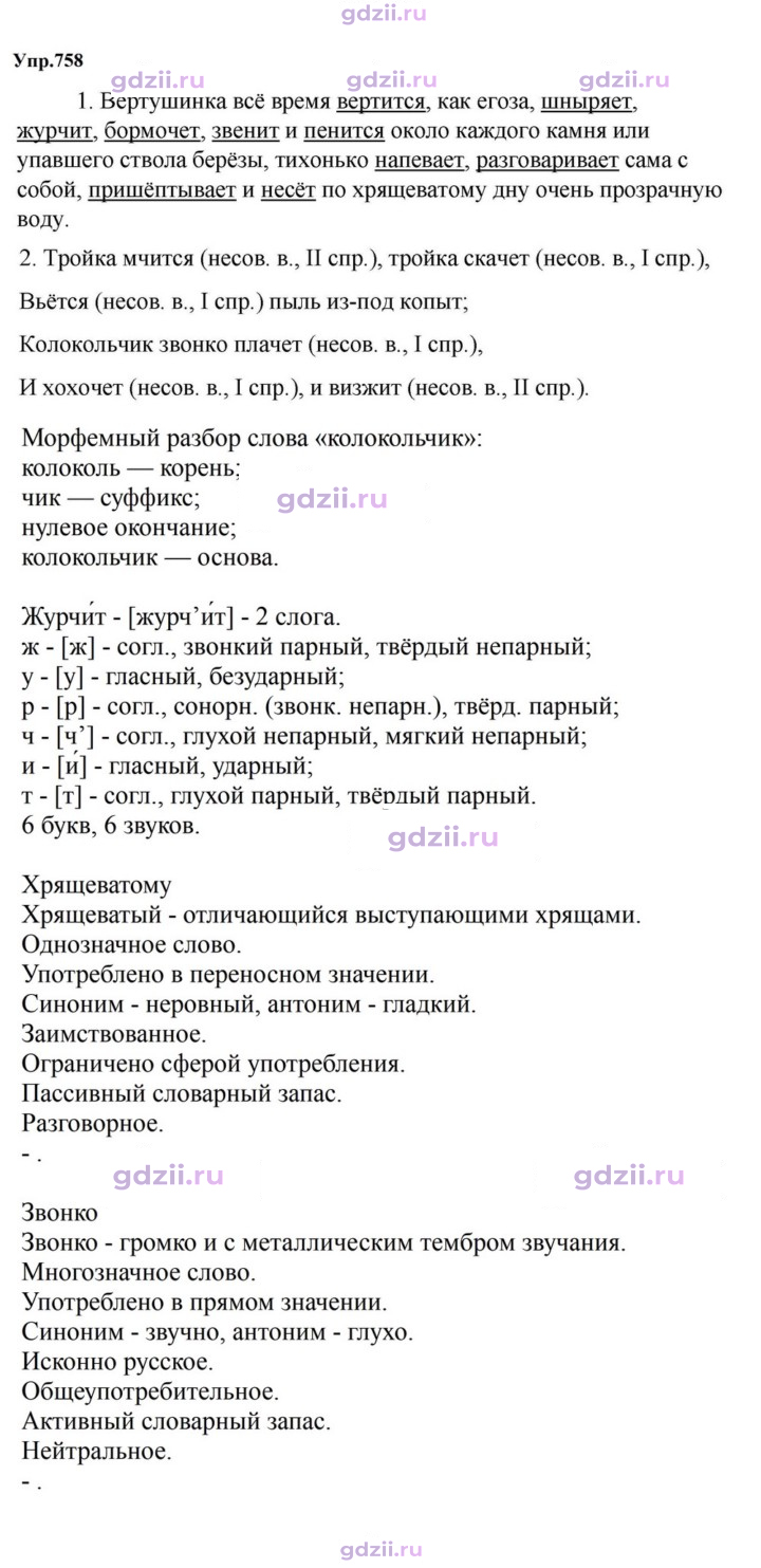 Скан решения номера 758