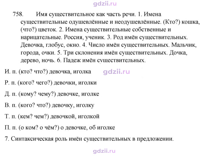 Скан решения номера 758
