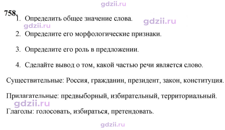 Скан решения номера 758