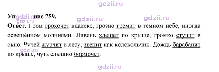 Скан решения номера 759
