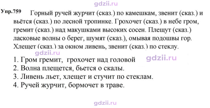 Скан решения номера 759