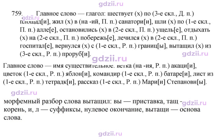 Скан решения номера 759