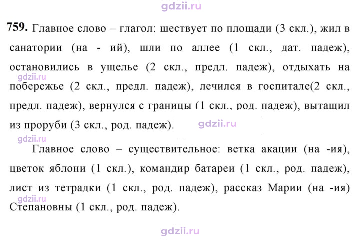 Скан решения номера 759