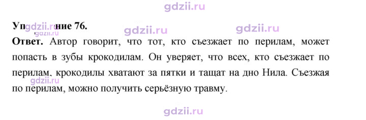 Скан решения номера 76