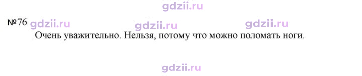 Скан решения номера 76