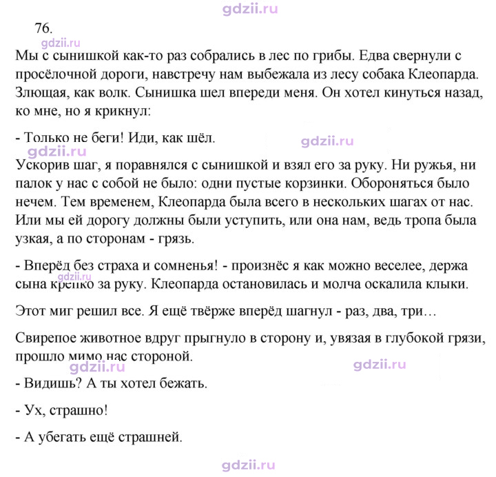 Скан решения номера 76