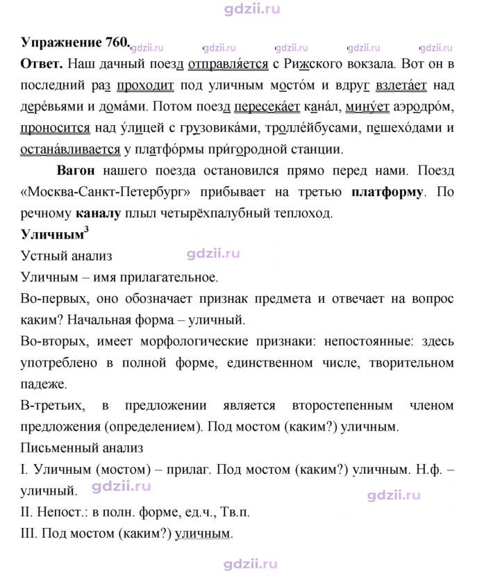 Скан решения номера 760
