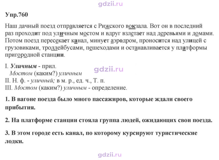 Скан решения номера 760