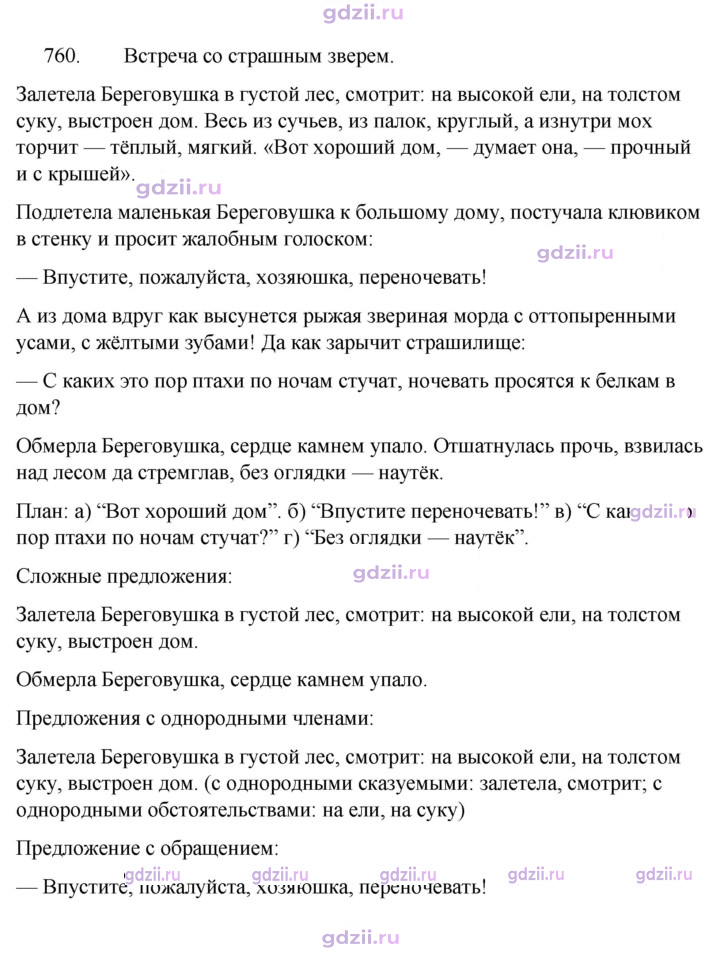 Скан решения номера 760