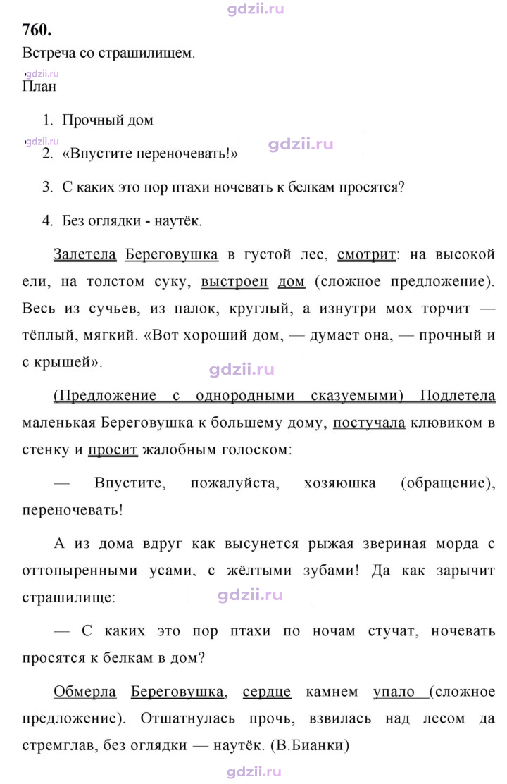Скан решения номера 760
