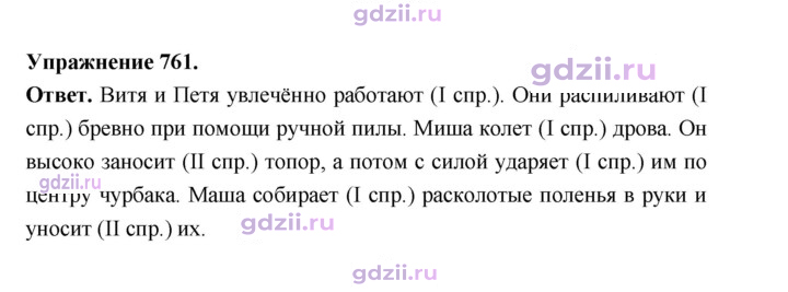 Скан решения номера 761