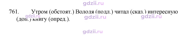 Скан решения номера 761