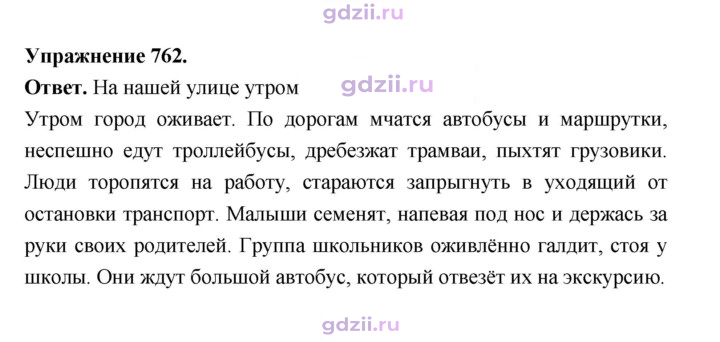 Скан решения номера 762