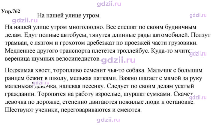 Скан решения номера 762
