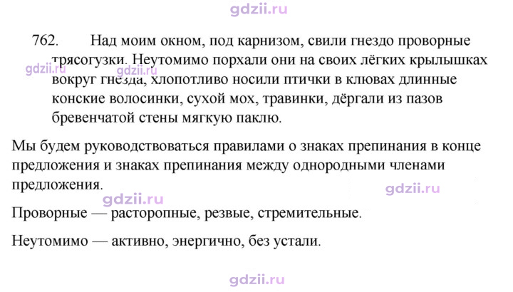 Скан решения номера 762