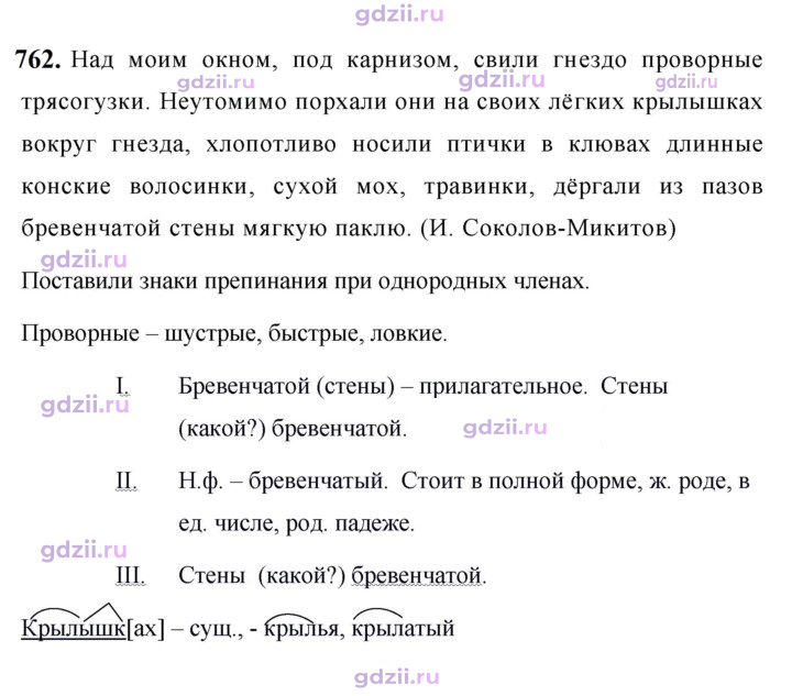 Скан решения номера 762