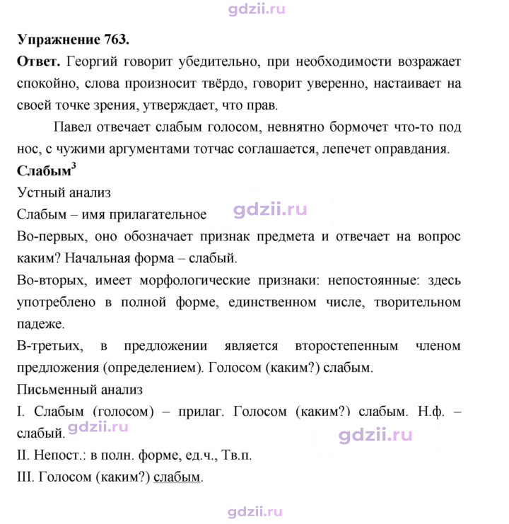 Скан решения номера 763