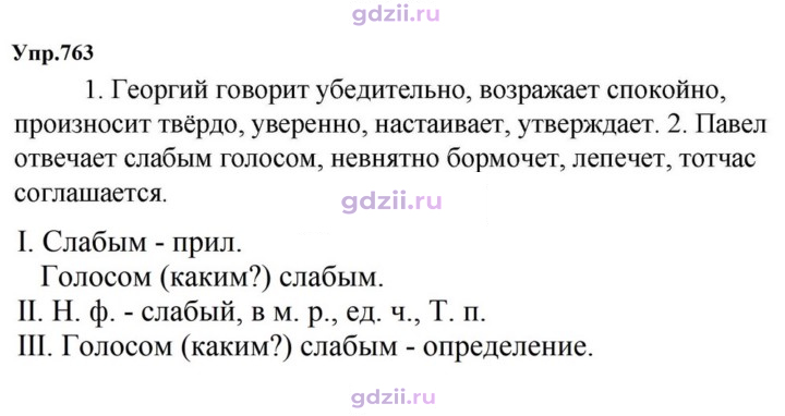 Скан решения номера 763