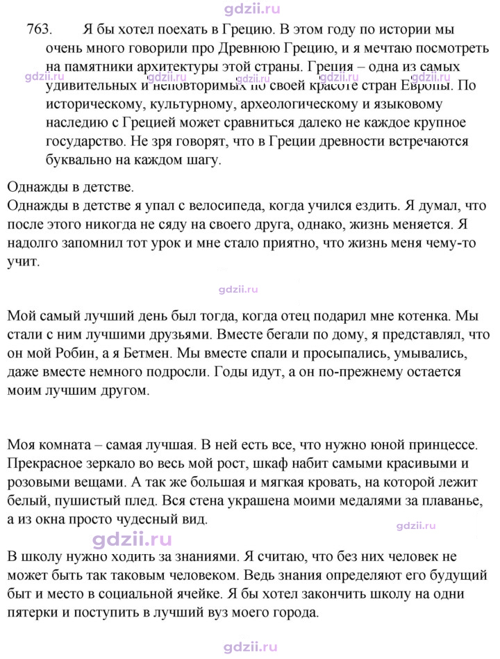 Скан решения номера 763