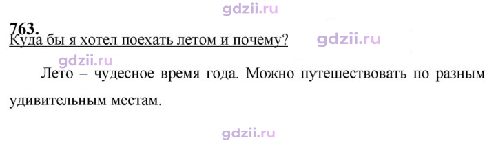 Скан решения номера 763