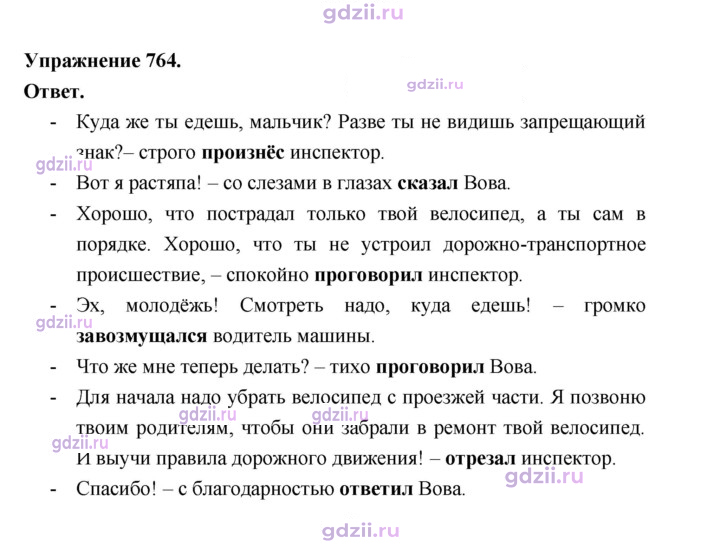 Скан решения номера 764