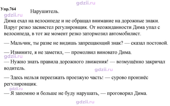 Скан решения номера 764