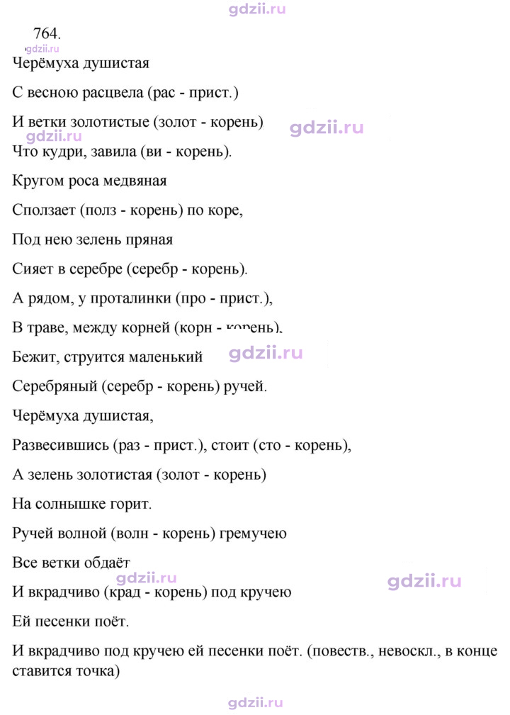 Скан решения номера 764