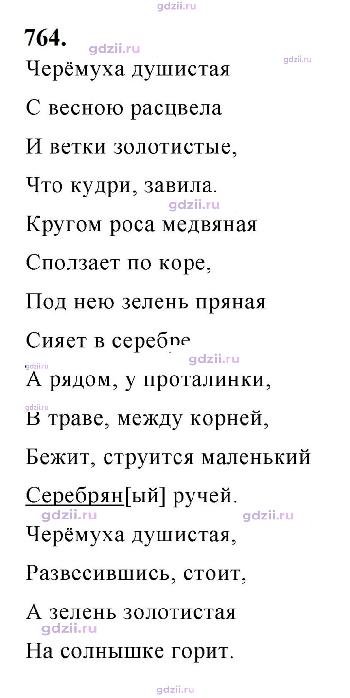 Скан решения номера 764