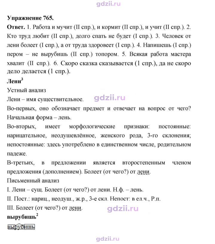 Скан решения номера 765