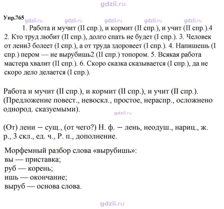 Скан решения номера 765