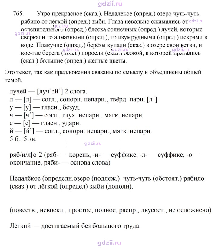 Скан решения номера 765