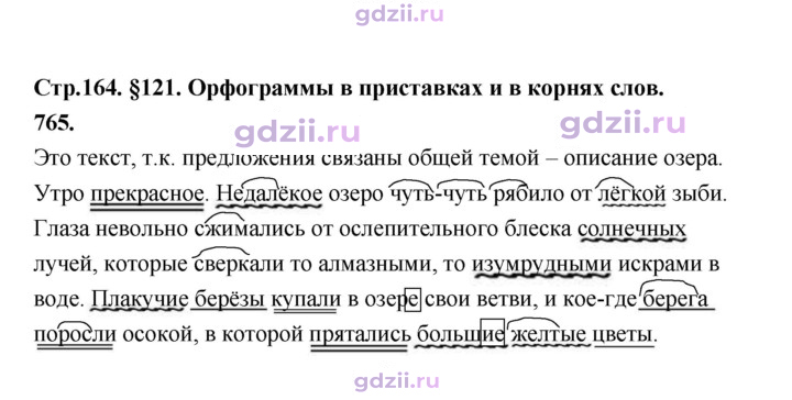 Скан решения номера 765