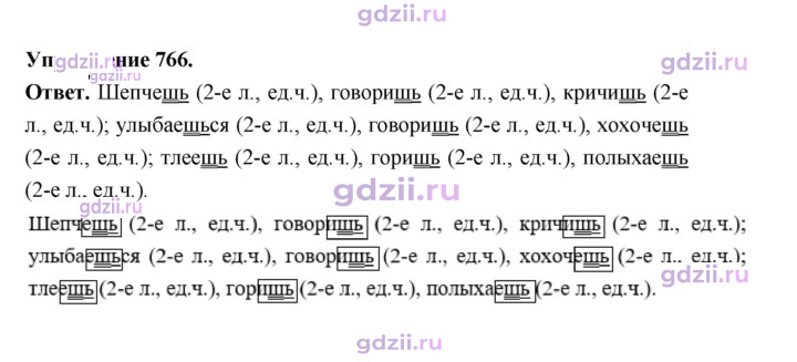 Скан решения номера 766