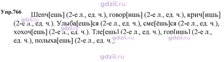 Скан решения номера 766