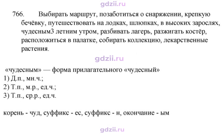 Скан решения номера 766