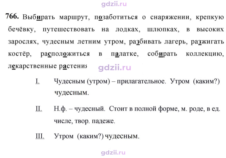 Скан решения номера 766