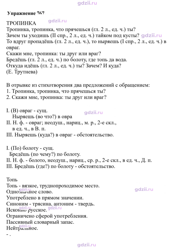 Скан решения номера 767