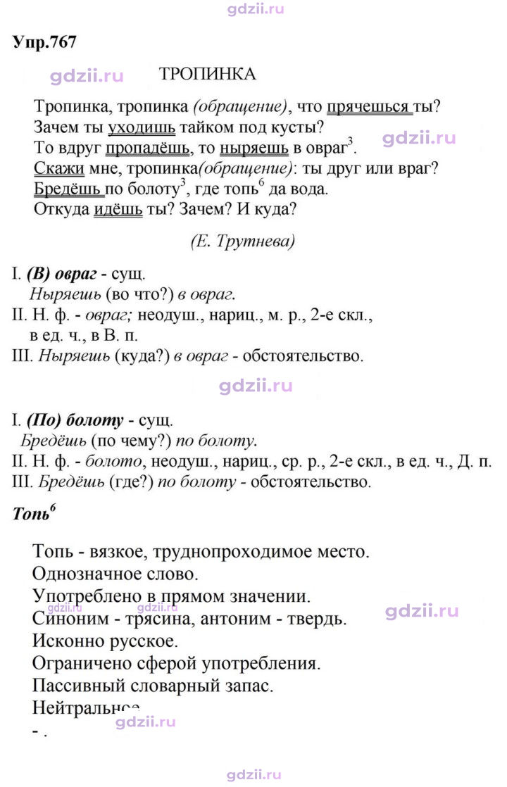 Скан решения номера 767