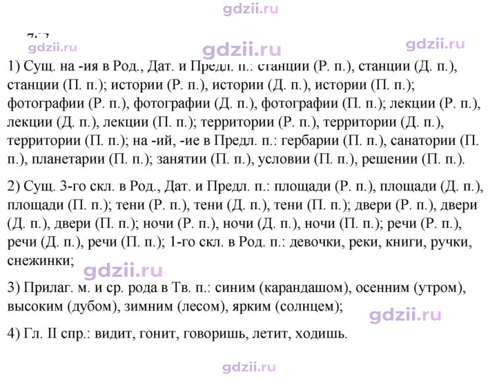 Скан решения номера 767