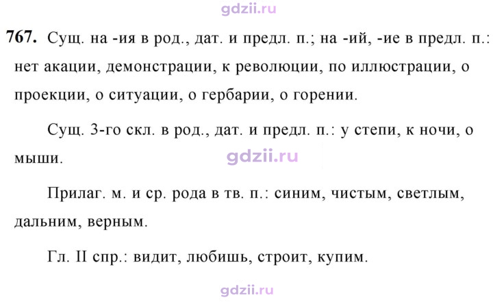 Скан решения номера 767