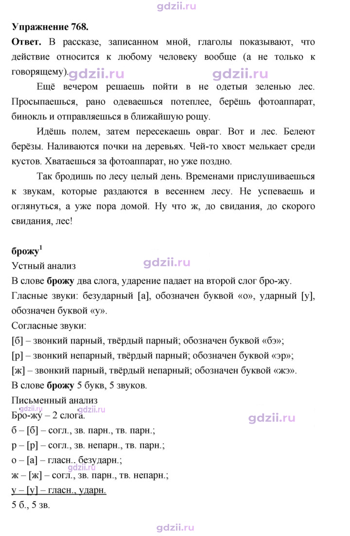 Скан решения номера 768