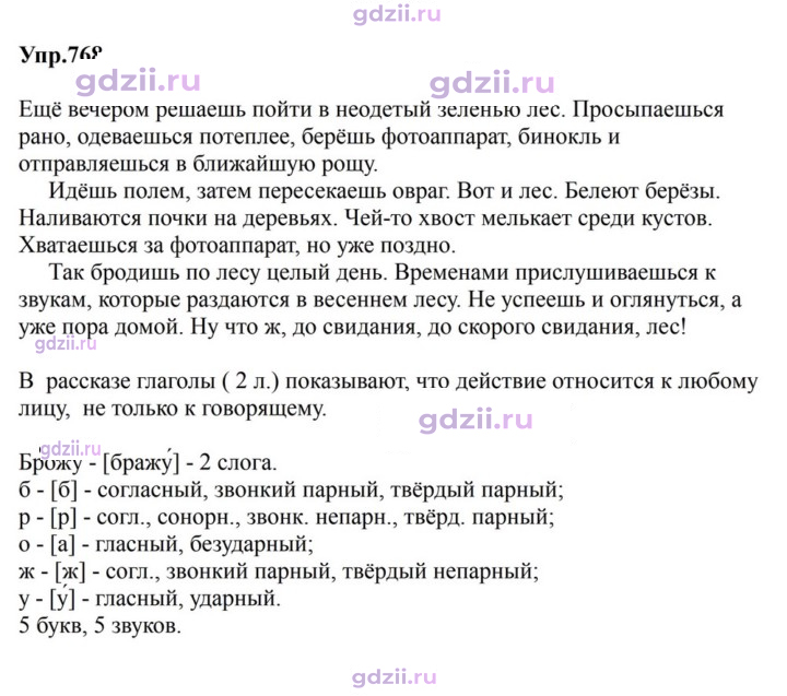 Скан решения номера 768