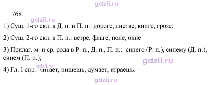 Скан решения номера 768