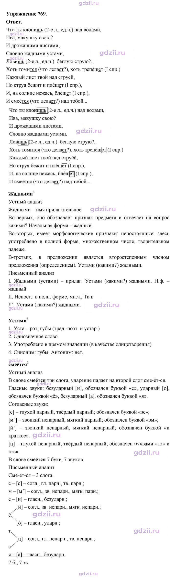 Скан решения номера 769