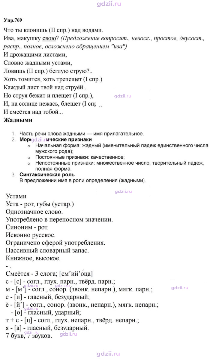 Скан решения номера 769