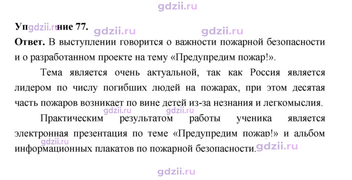 Скан решения номера 77
