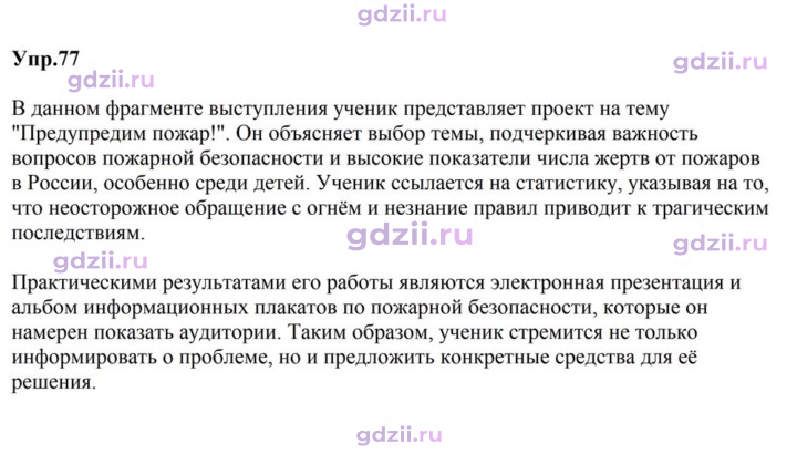Скан решения номера 77