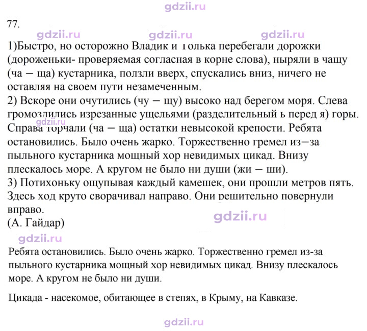 Скан решения номера 77